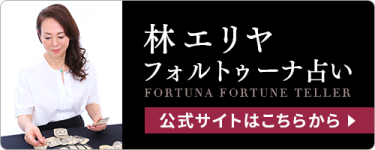 林エリヤ 公式サイト